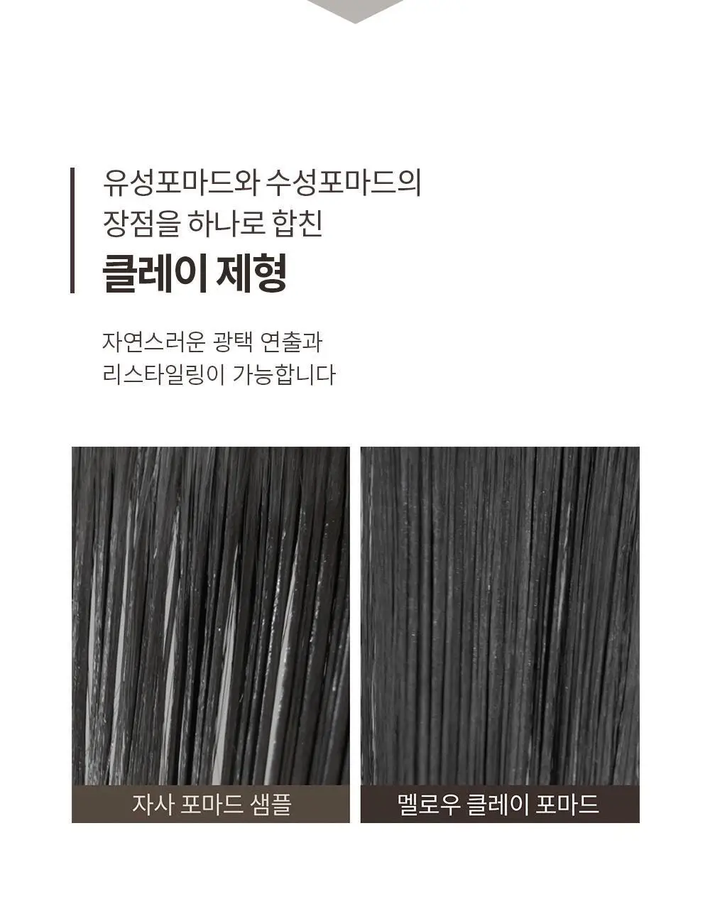 [덱스 PICK]오브제 멜로우 클레이 포마드100g 상세페이지 12